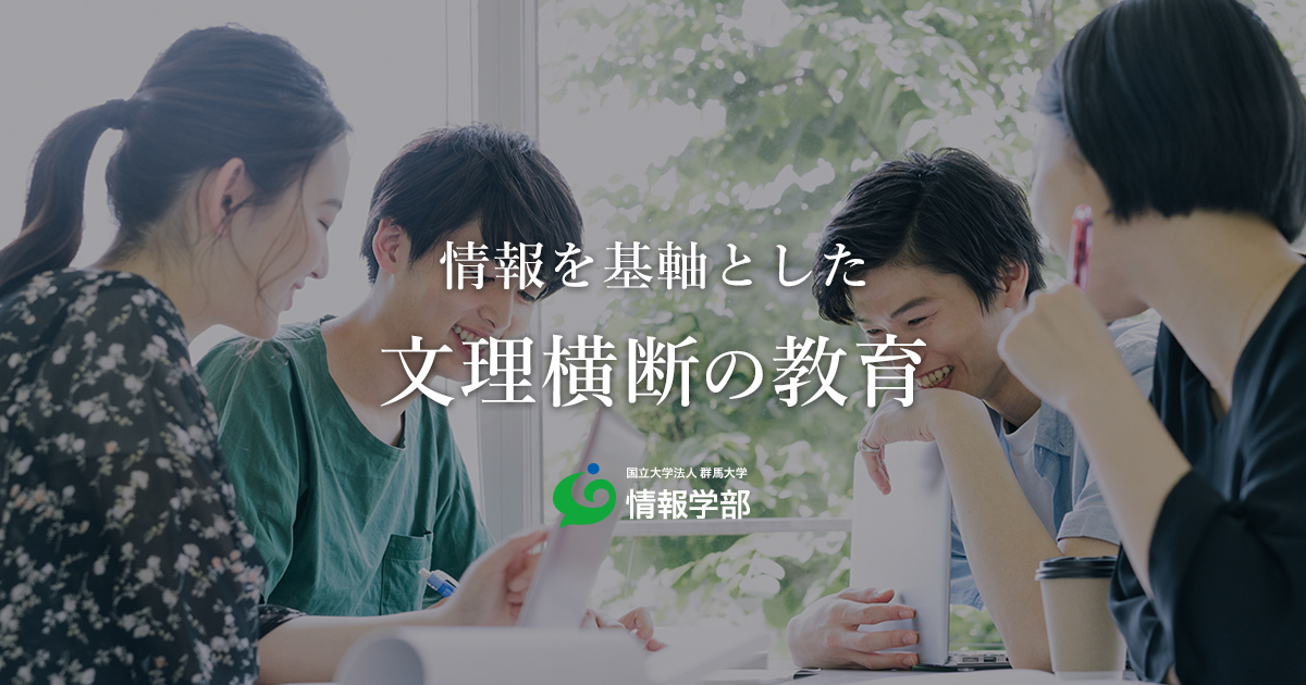 時間割 群馬大学情報学部